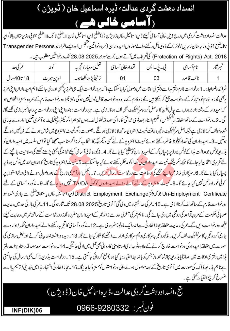 Jobs in Anti Terrorism Court Dera Ismail Khan